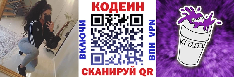 Купить  Энгельс  Кодеин Purple Drank 